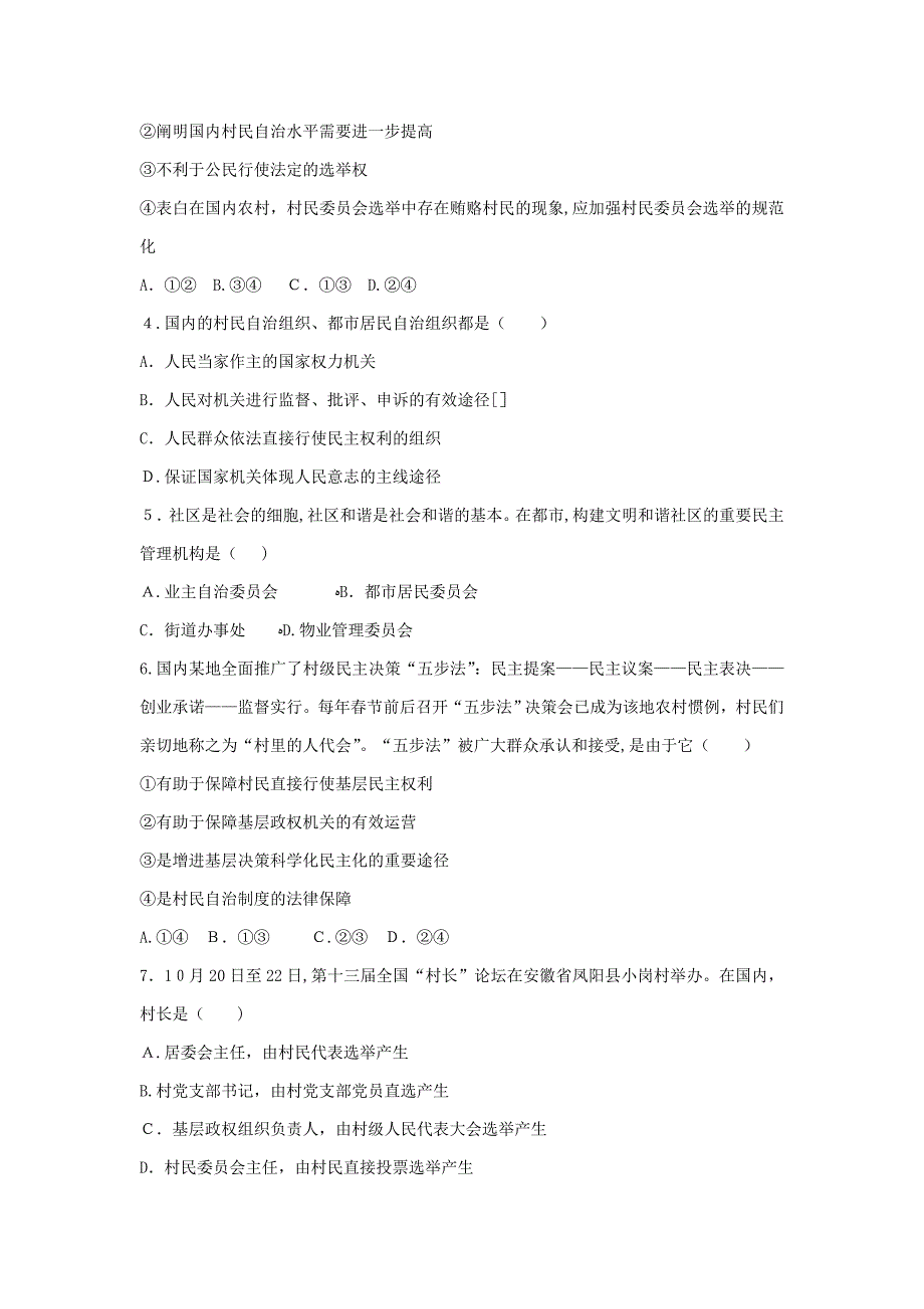 高中政治2.3民主管理：共创幸福生活针对性训练新人教版必修2_第2页