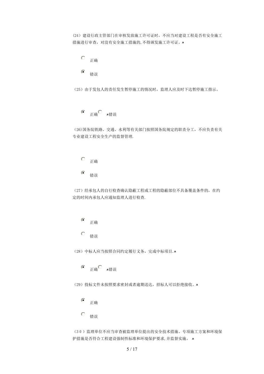 监理工程师继续教育客观题考试试78_第5页