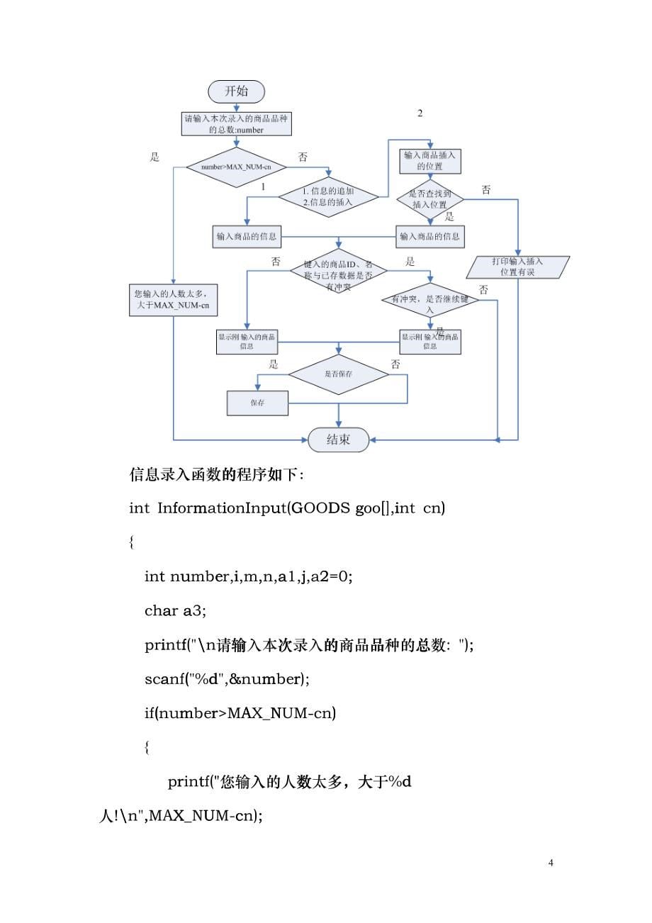 超市商品信息系统设计报告及程序C语言_第5页