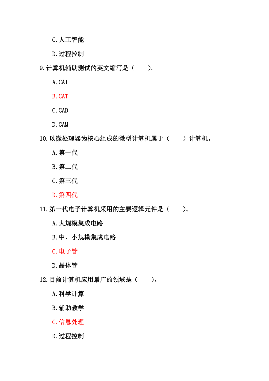 CCT全国高等学校计算机考试――单选、多选、判断题库_第3页