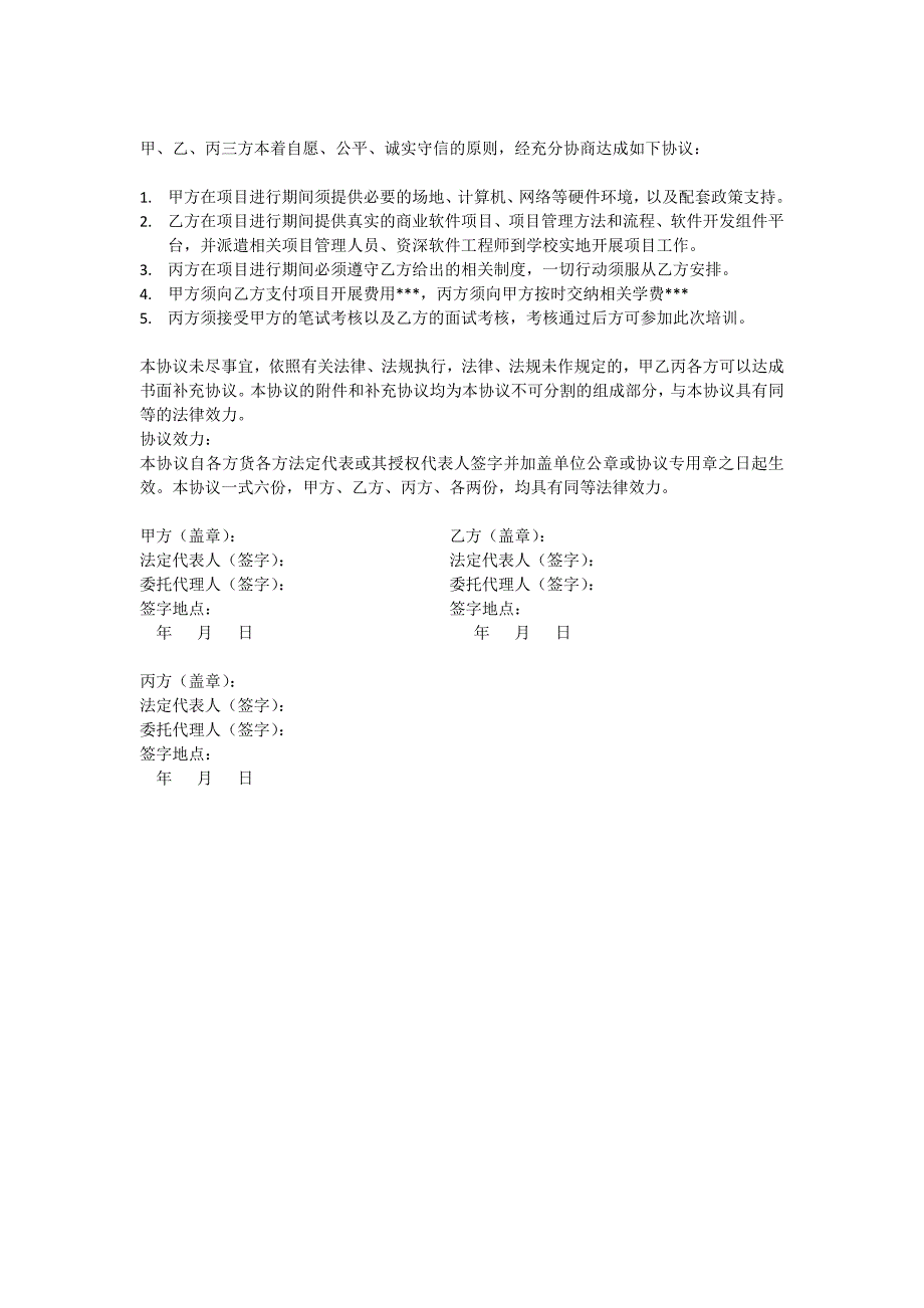 软件人才孵化基地项目整体策划书.doc_第4页