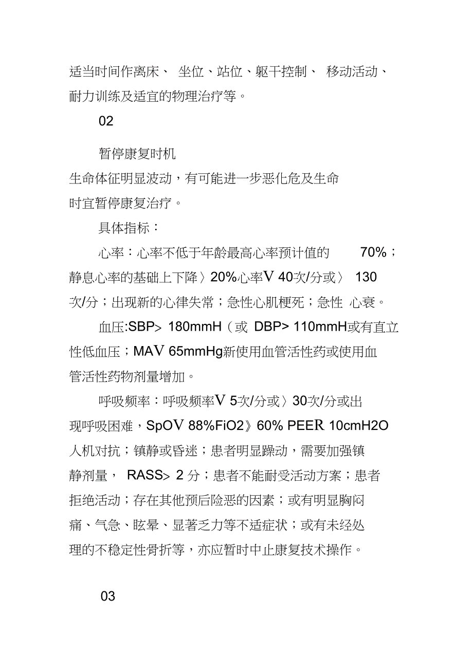 东营区人民医院康复科的新技术“呼吸康复治疗技术”_第3页