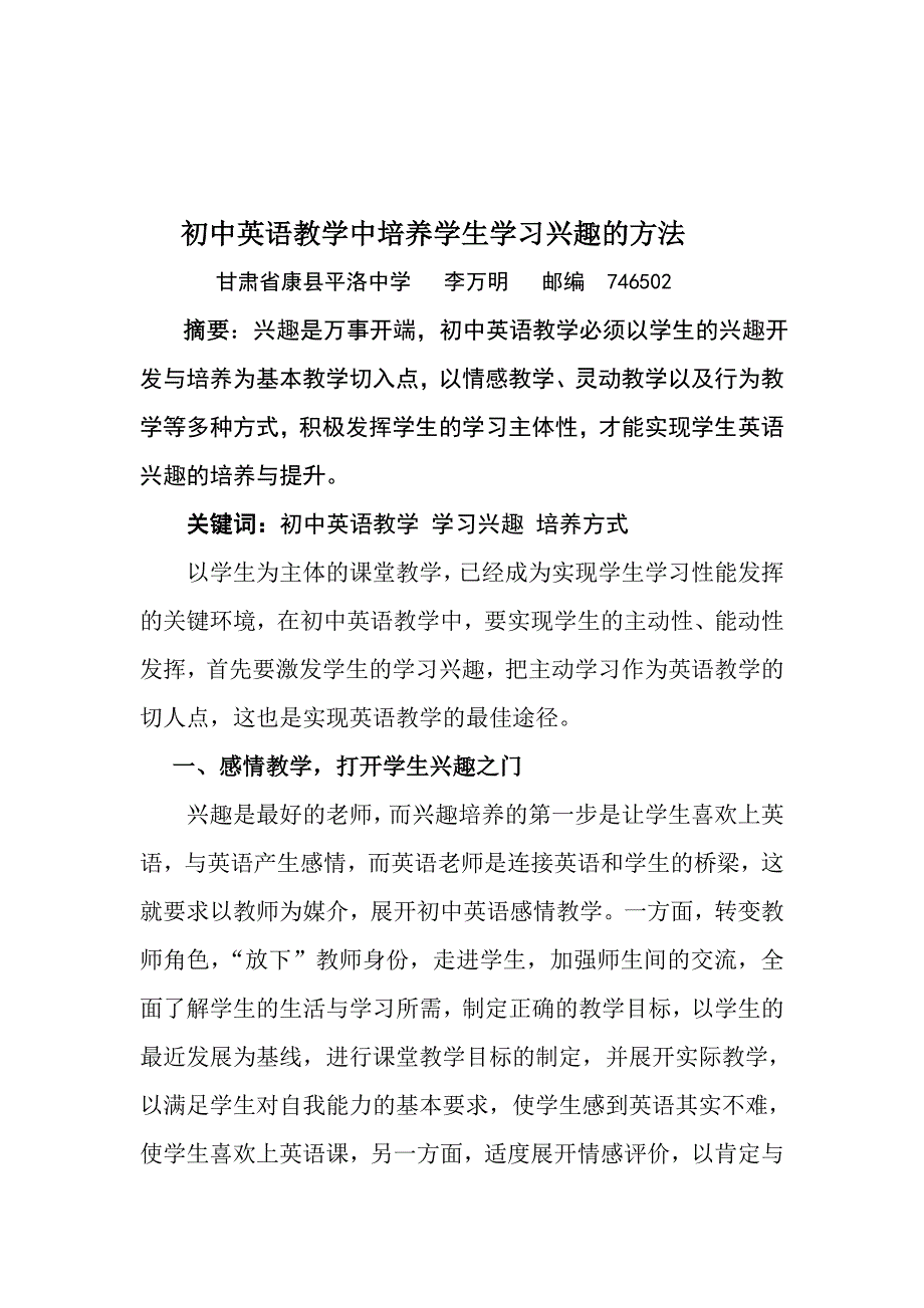 初中英语教学中培养学生学习兴趣的方法_第1页