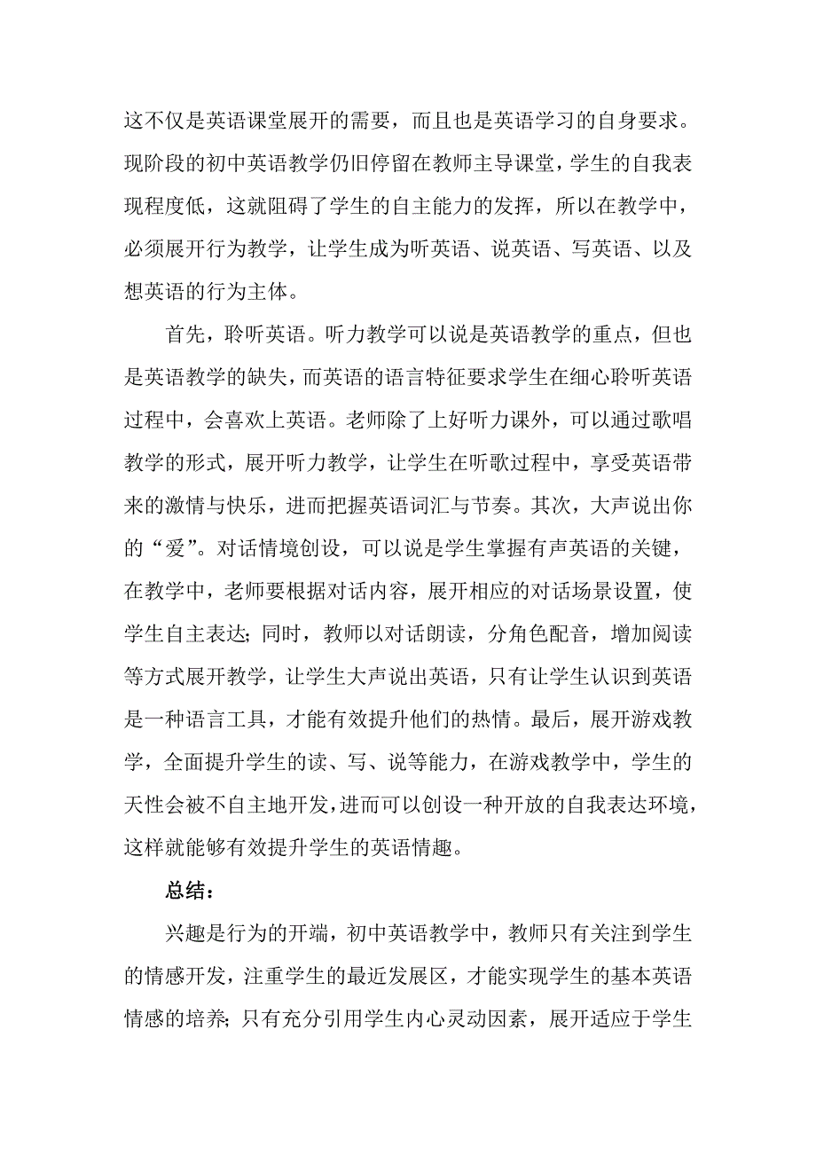 初中英语教学中培养学生学习兴趣的方法_第4页