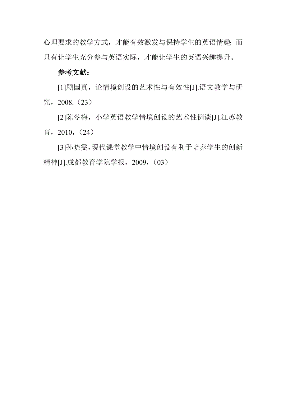 初中英语教学中培养学生学习兴趣的方法_第5页