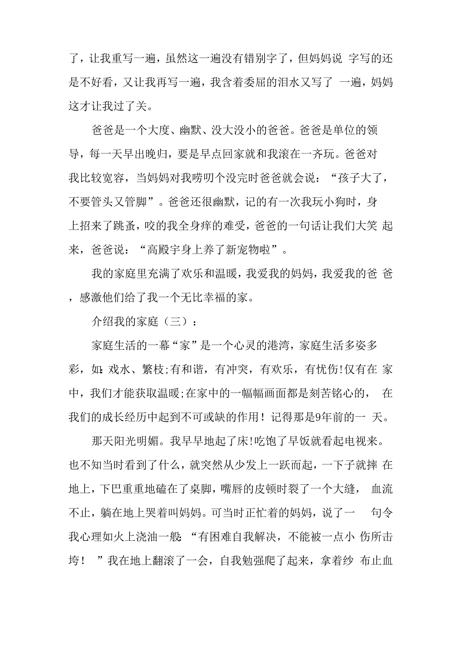 介绍我的家庭25篇_第3页