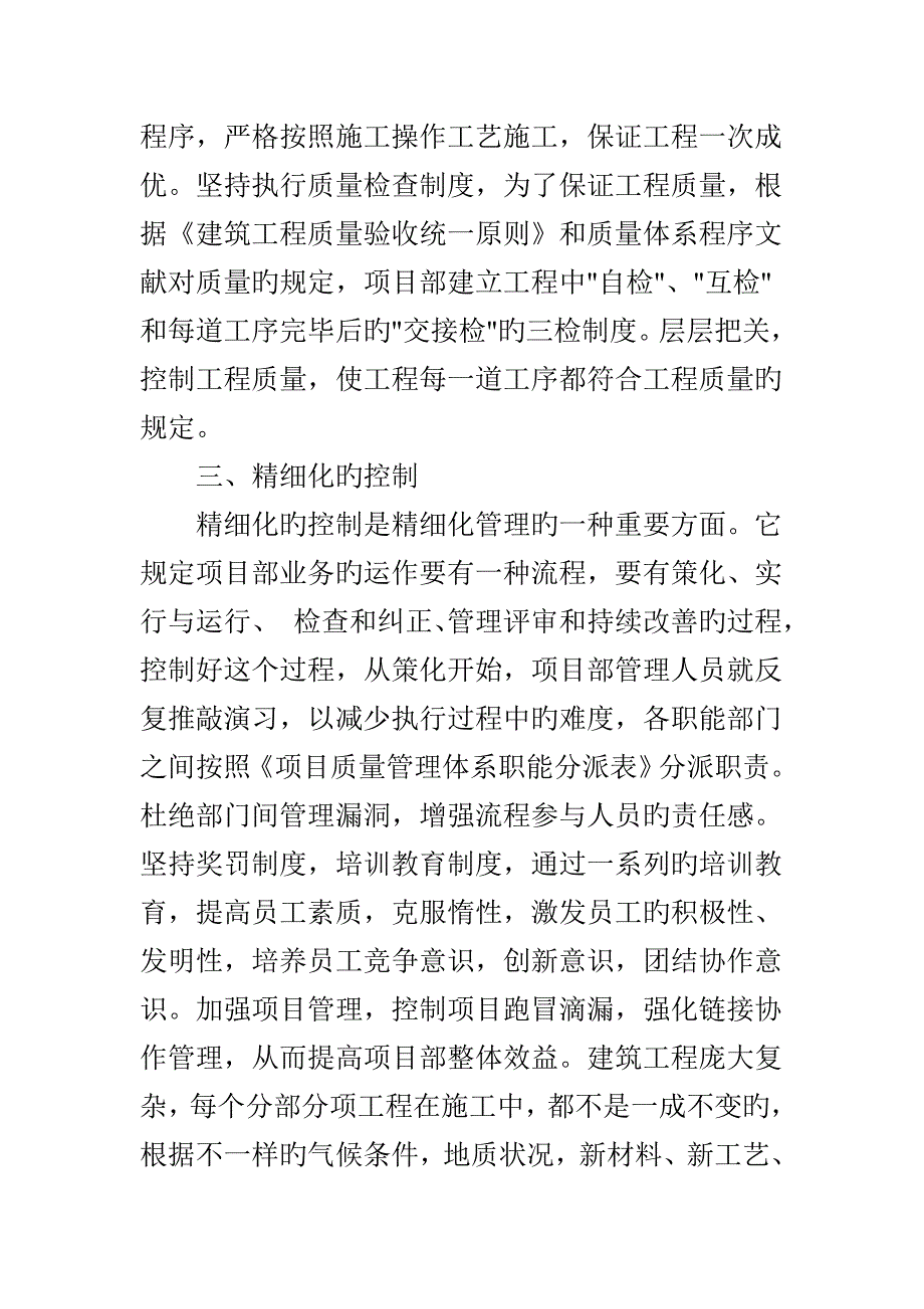 如何在项目上实施精细化管理_第3页