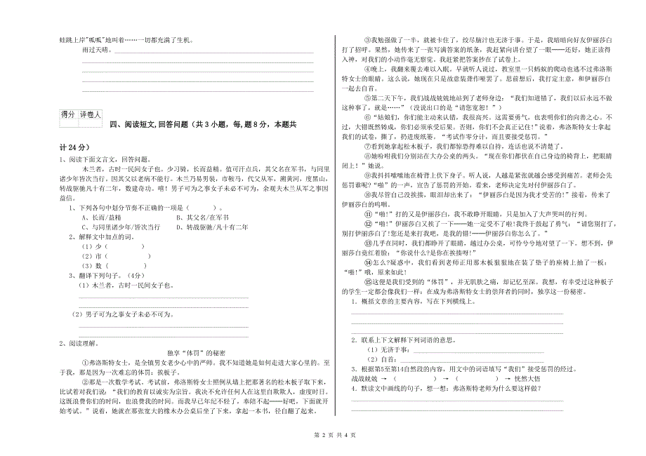 崇左市实验小学六年级语文上学期每周一练试题 含答案.doc_第2页