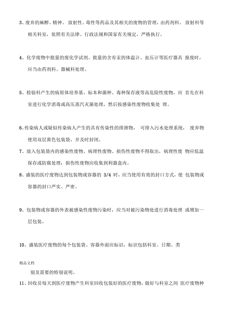 最新医院医疗废物管理实施方案资料_第2页