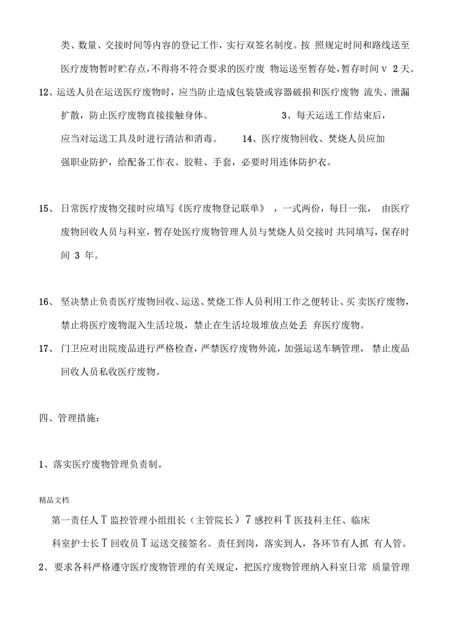 最新医院医疗废物管理实施方案资料_第3页