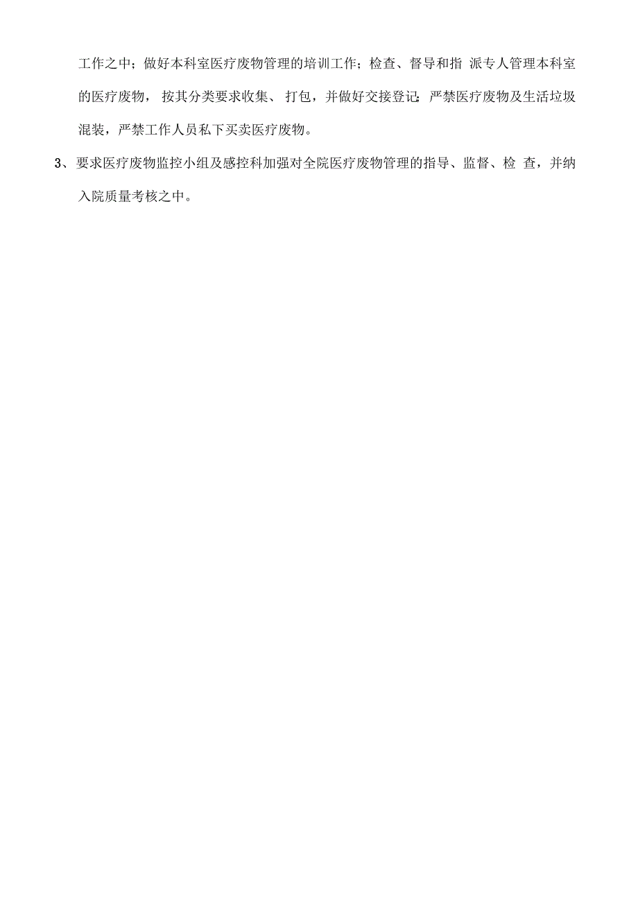 最新医院医疗废物管理实施方案资料_第4页