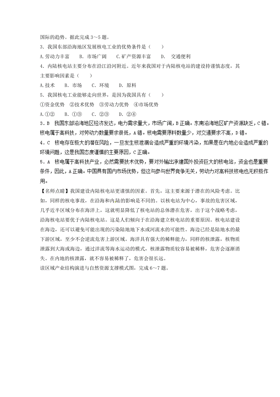 专题九 工业 微专题9.2 自然资源对工业的影响二轮地理微专题要素探究与设计 Word版含解析_第4页