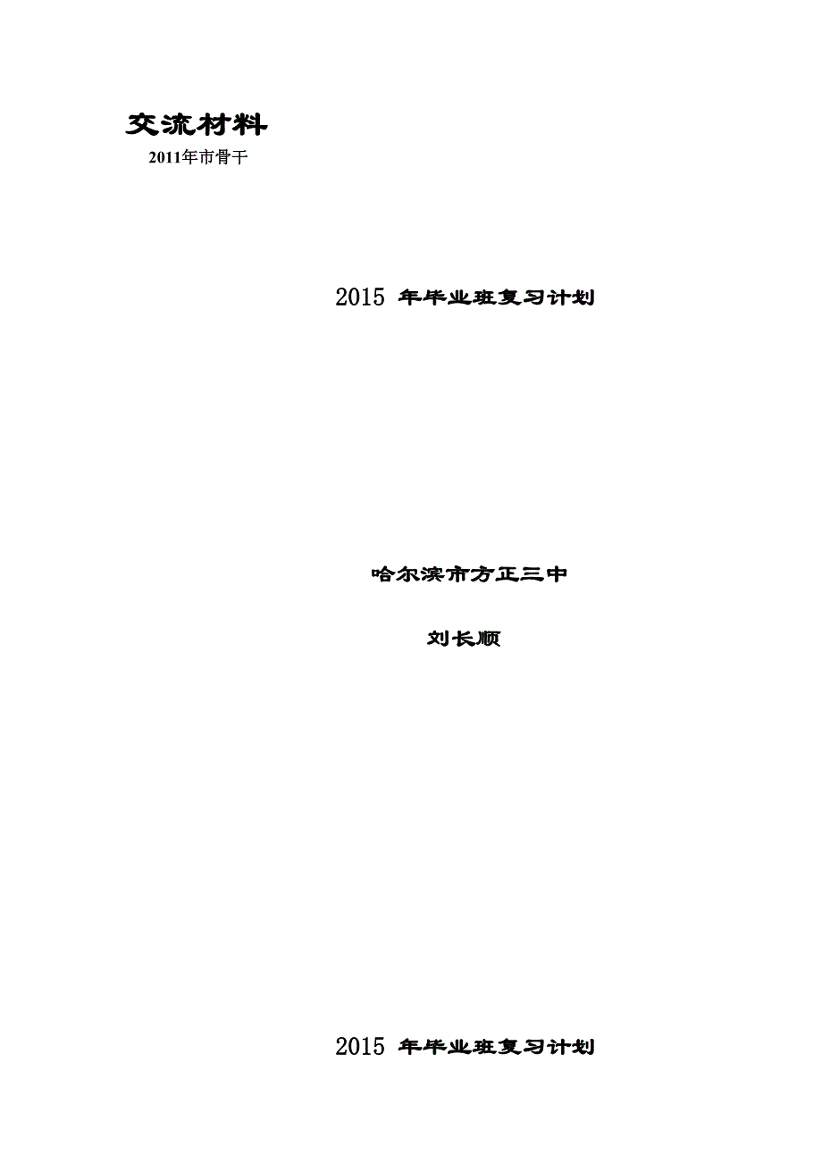 哈作业交流材料2_第1页