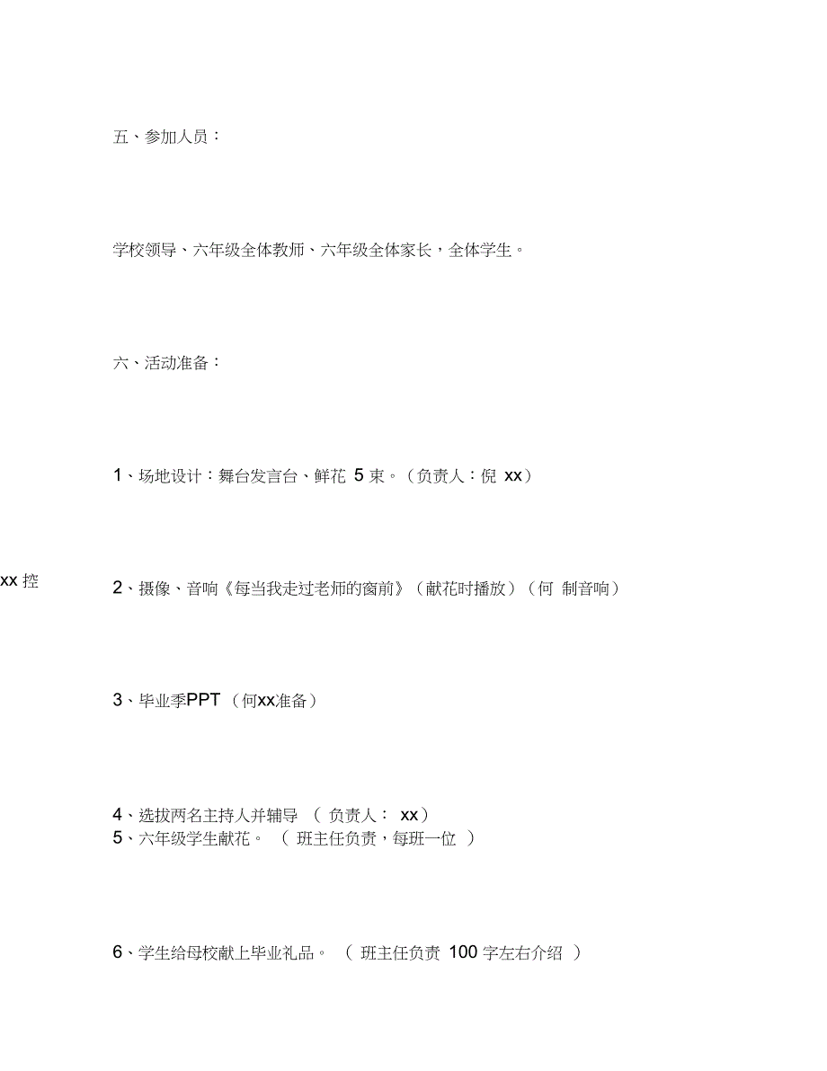 2020年届小学六年级毕业典礼活动方案【共2篇】_第2页