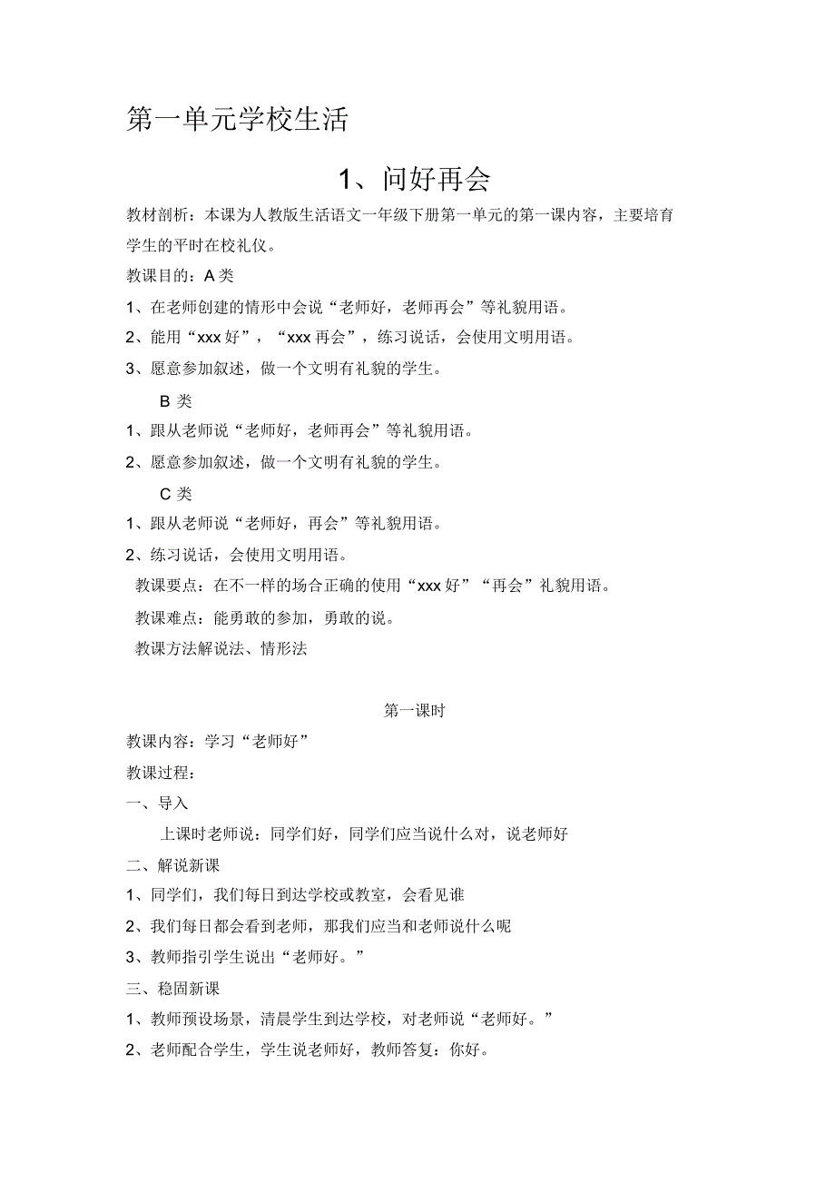 培智一年级生活语文下学期教案上.docx_第2页