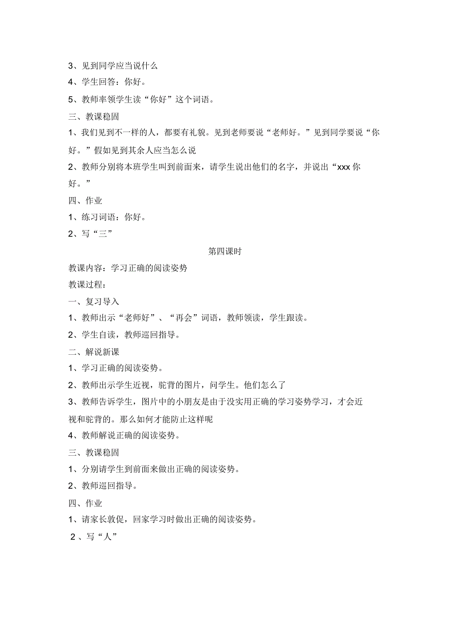 培智一年级生活语文下学期教案上.docx_第4页