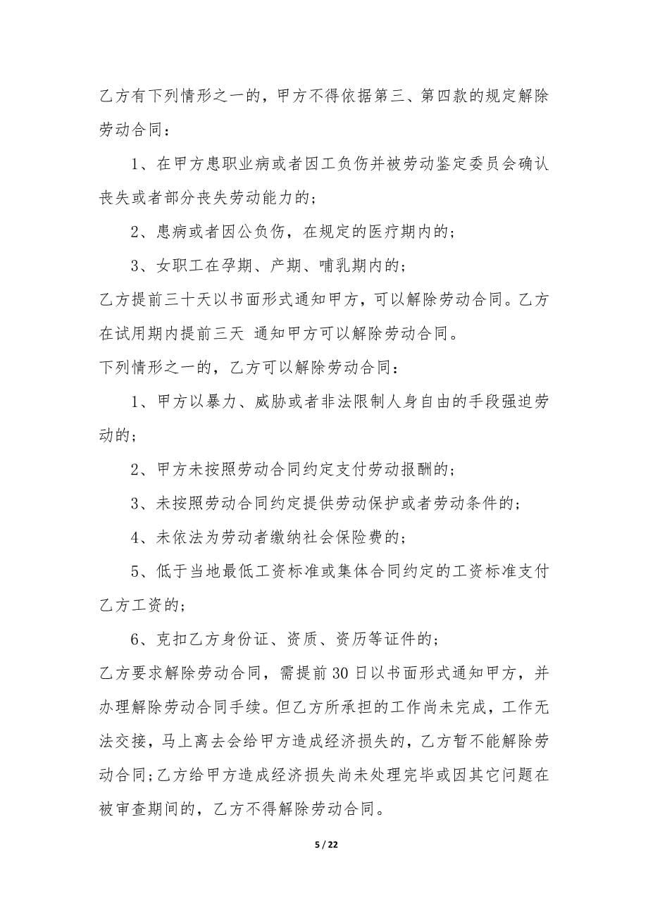 销售劳动合同3篇(销售类的劳动合同).docx_第5页