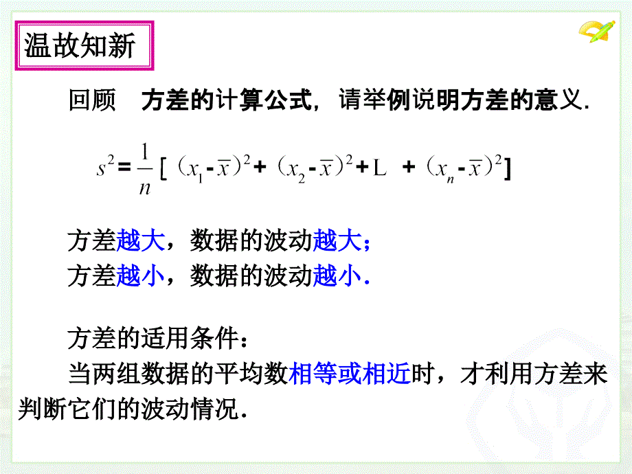 20.2数据的波动程度PPT优秀课件_第2页