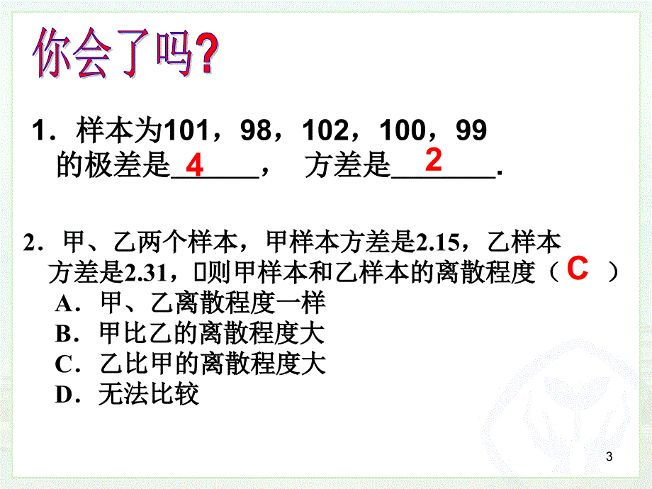 20.2数据的波动程度PPT优秀课件_第3页