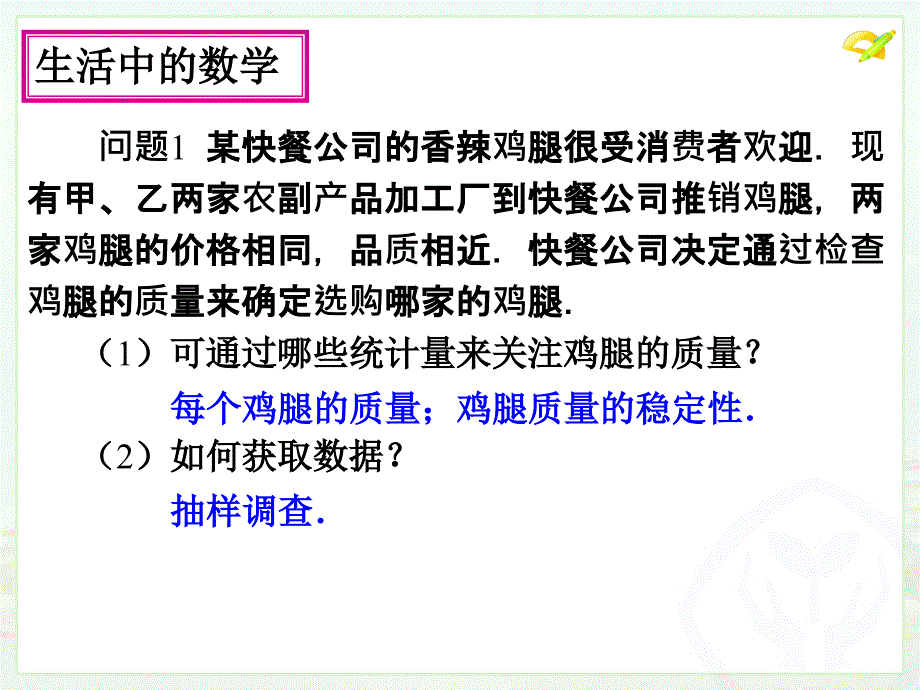 20.2数据的波动程度PPT优秀课件_第4页