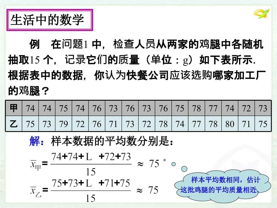 20.2数据的波动程度PPT优秀课件_第5页