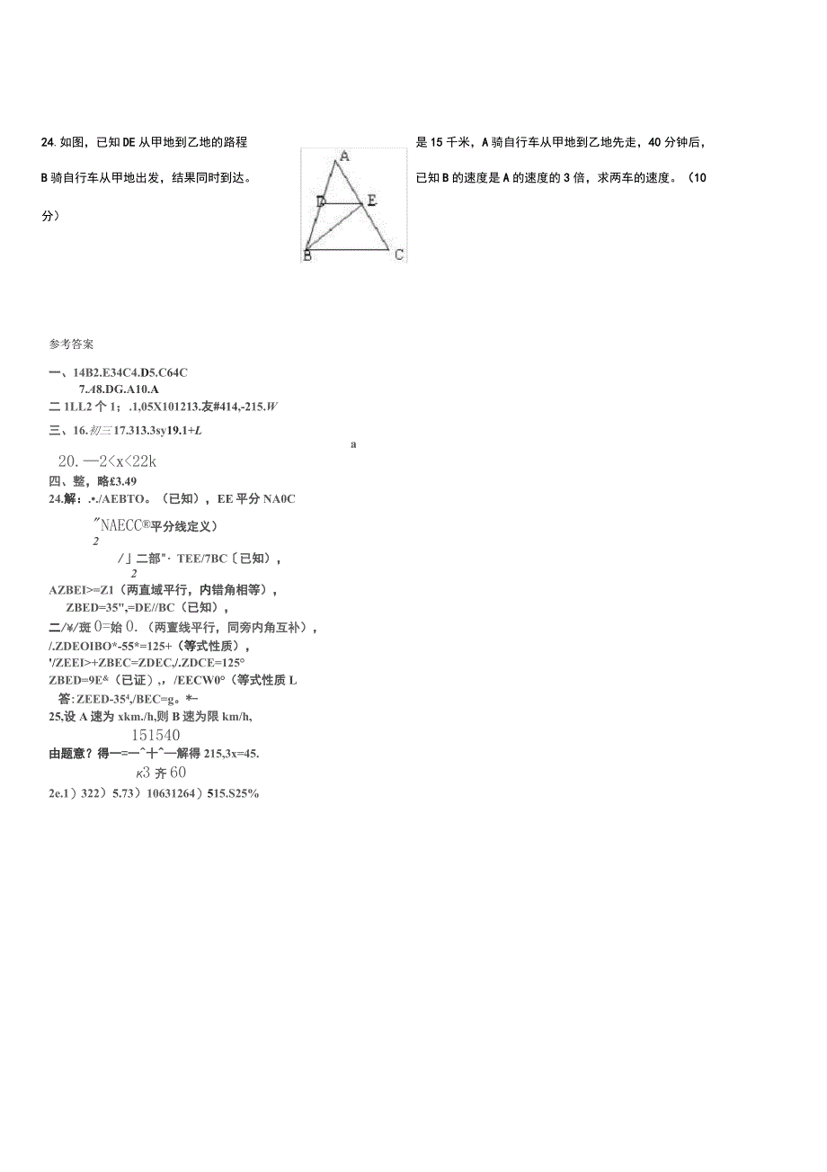 合肥沪科版七年级数学下册期末测试卷_第4页