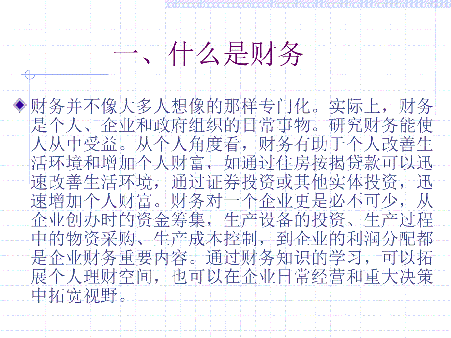 财务管理培训_第4页