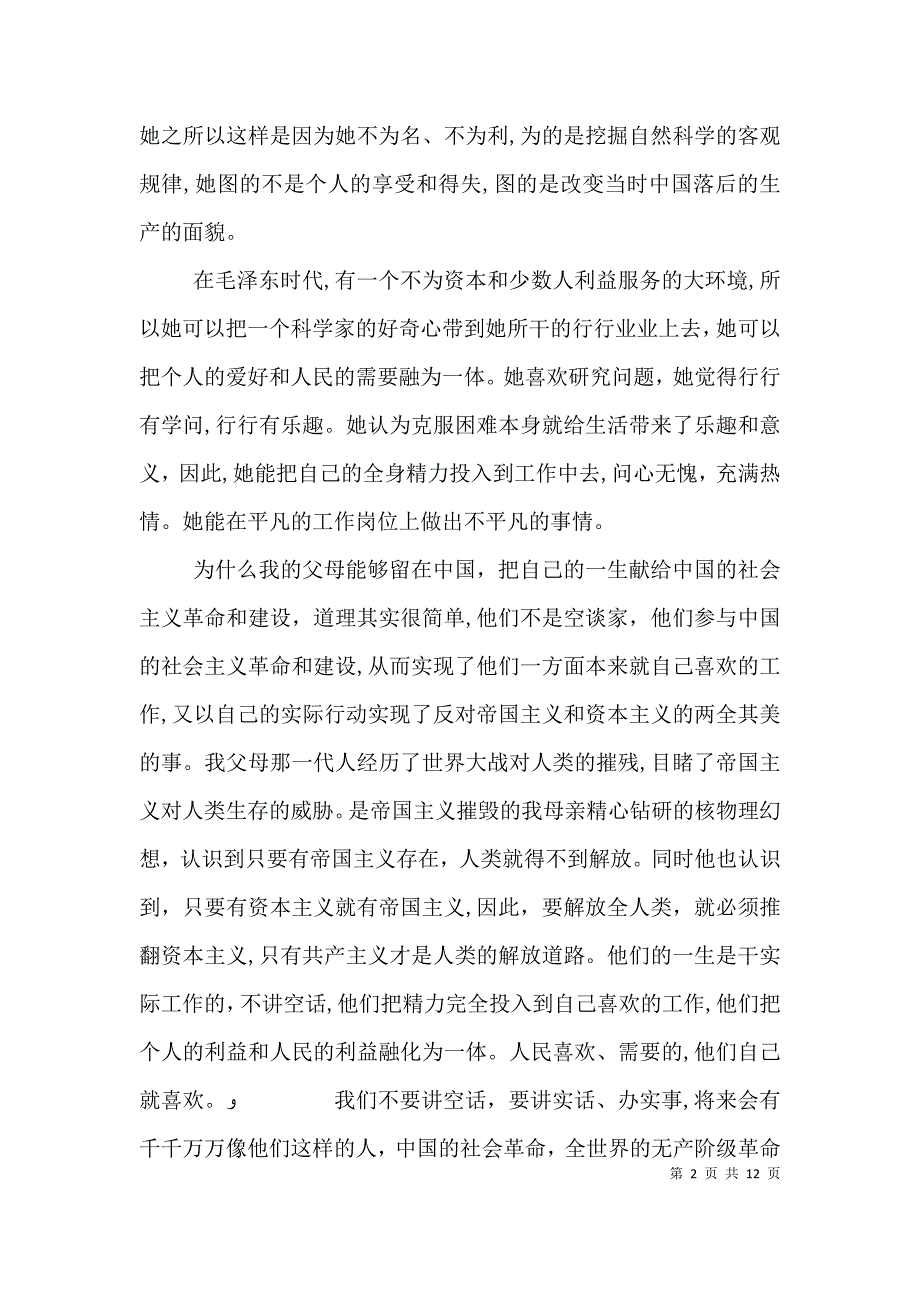 阳和平在寒春追思会上的发言_第2页