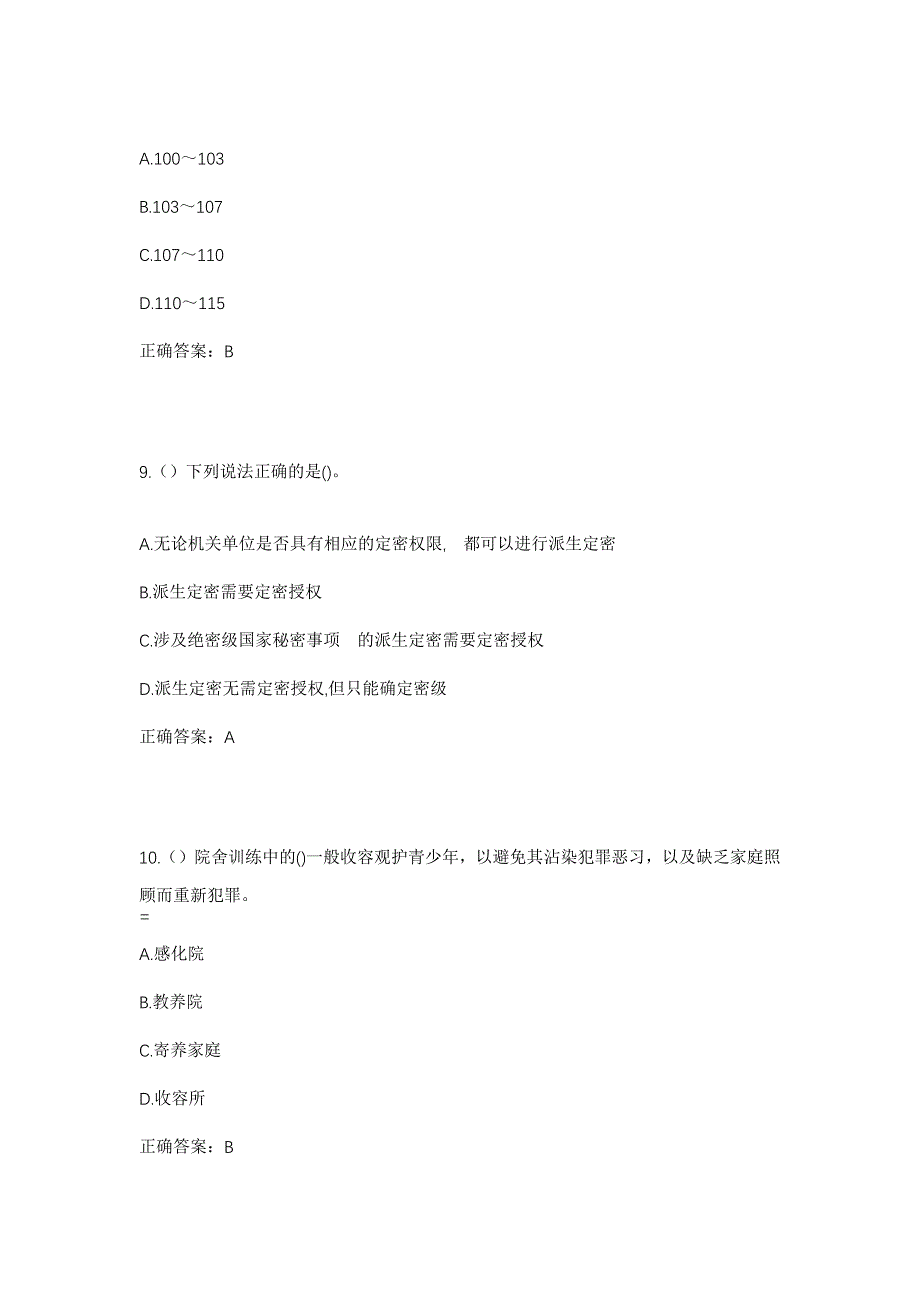 2023年四川省成都市金牛区抚琴街道光荣小区社区工作人员考试模拟题含答案_第4页