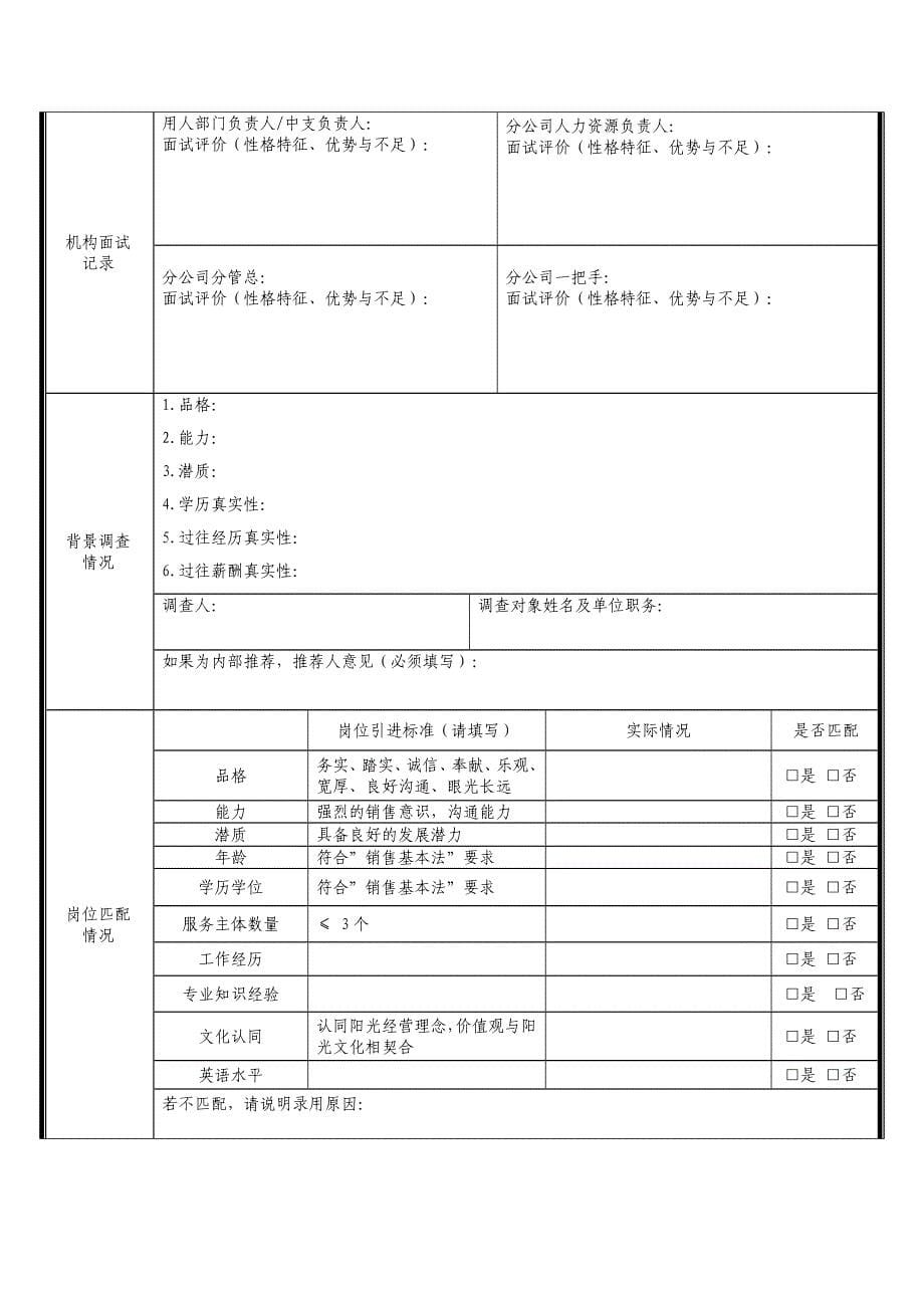 销售序列员工求职登记表.doc_第5页