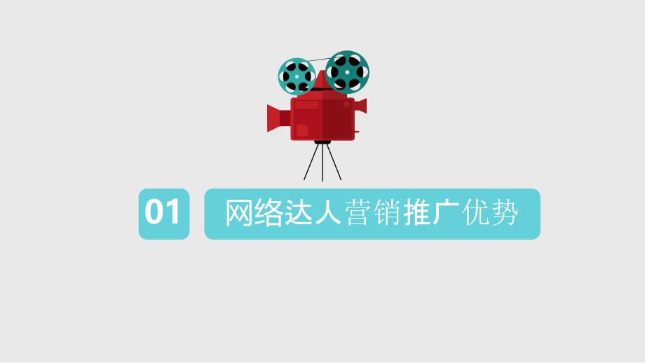 抖音达人创意带货详细方案.ppt_第3页