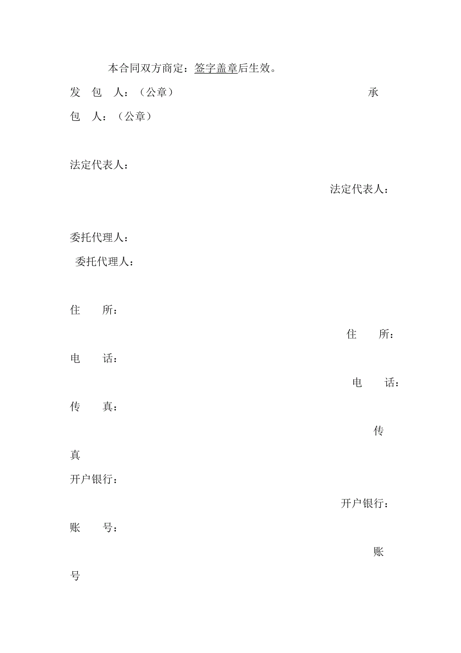 建筑工程合同中心幼儿园.doc_第4页