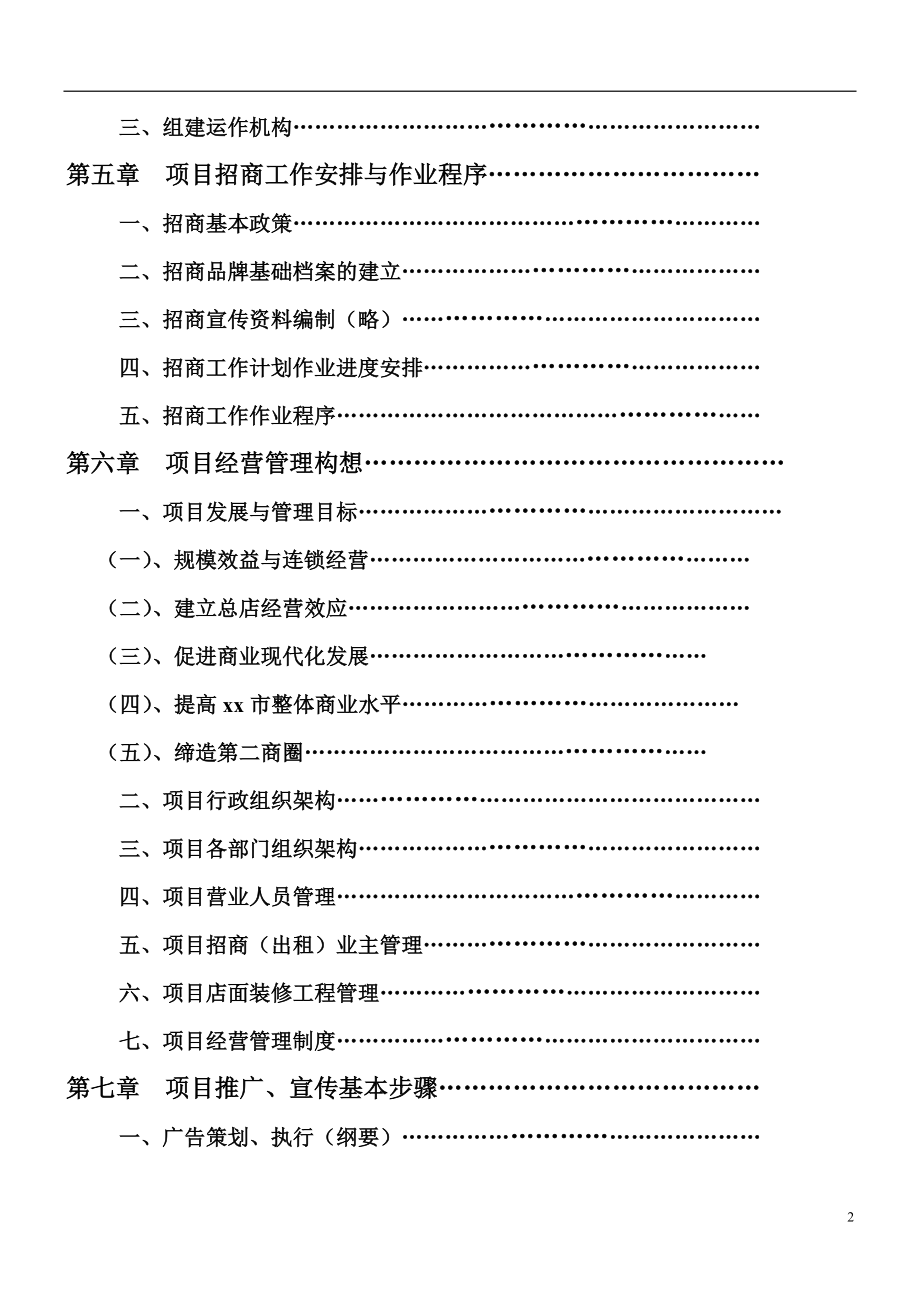 商业地产策划案例购物中心_第2页