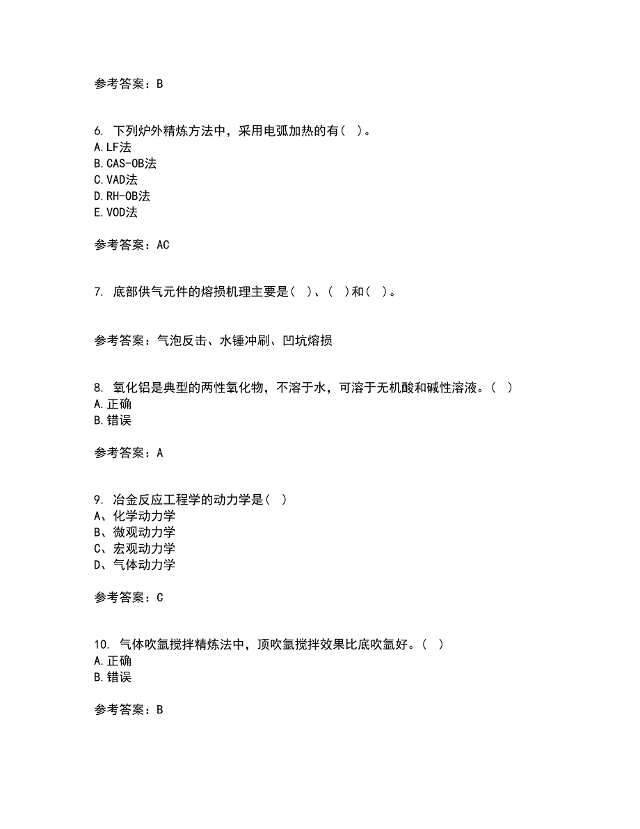 东北大学22春《冶金反应工程学》综合作业一答案参考89_第2页