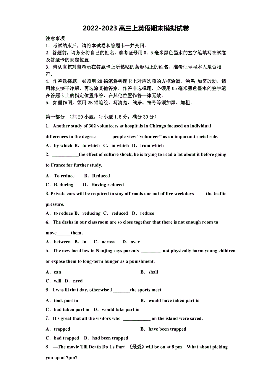 2022-2023学年上海市普通中学三校联考高三英语第一学期期末教学质量检测模拟试题含解析.doc_第1页