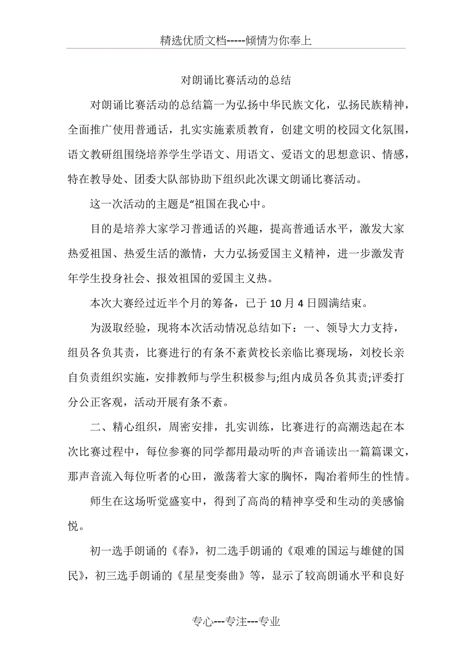 对朗诵比赛活动的总结_第1页