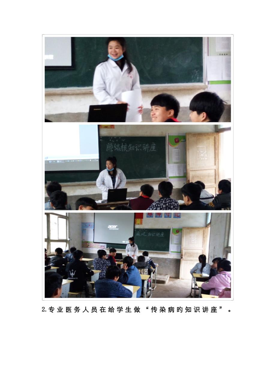 正龙小学《传染病防控知识宣传活动》活 动 简 报_第3页