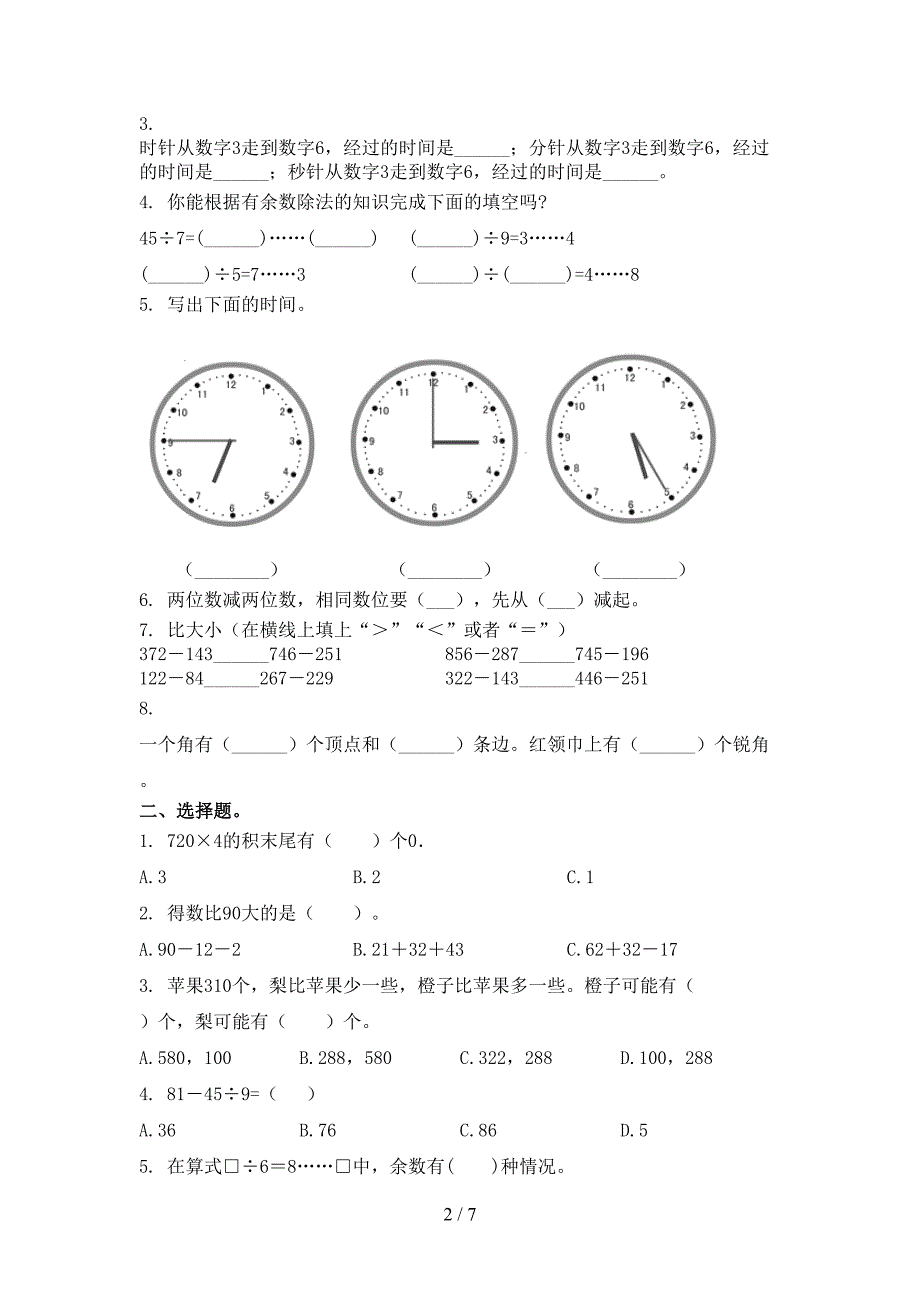 二年级数学下学期期末试卷检测苏教版_第2页