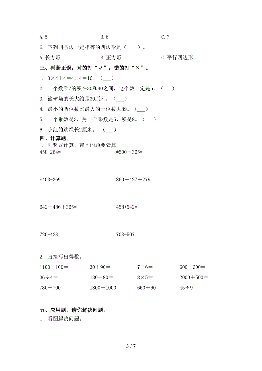 二年级数学下学期期末试卷检测苏教版_第3页