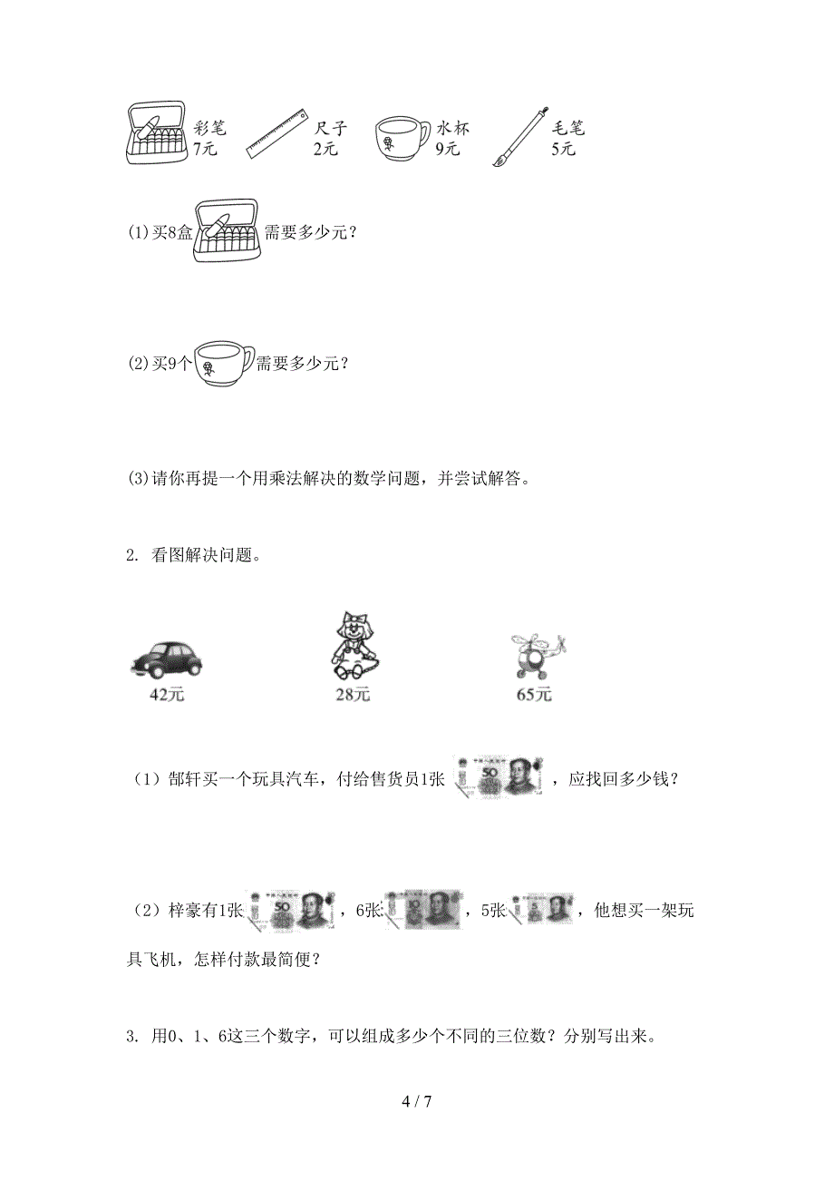 二年级数学下学期期末试卷检测苏教版_第4页