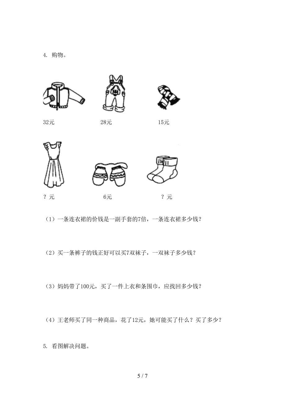 二年级数学下学期期末试卷检测苏教版_第5页