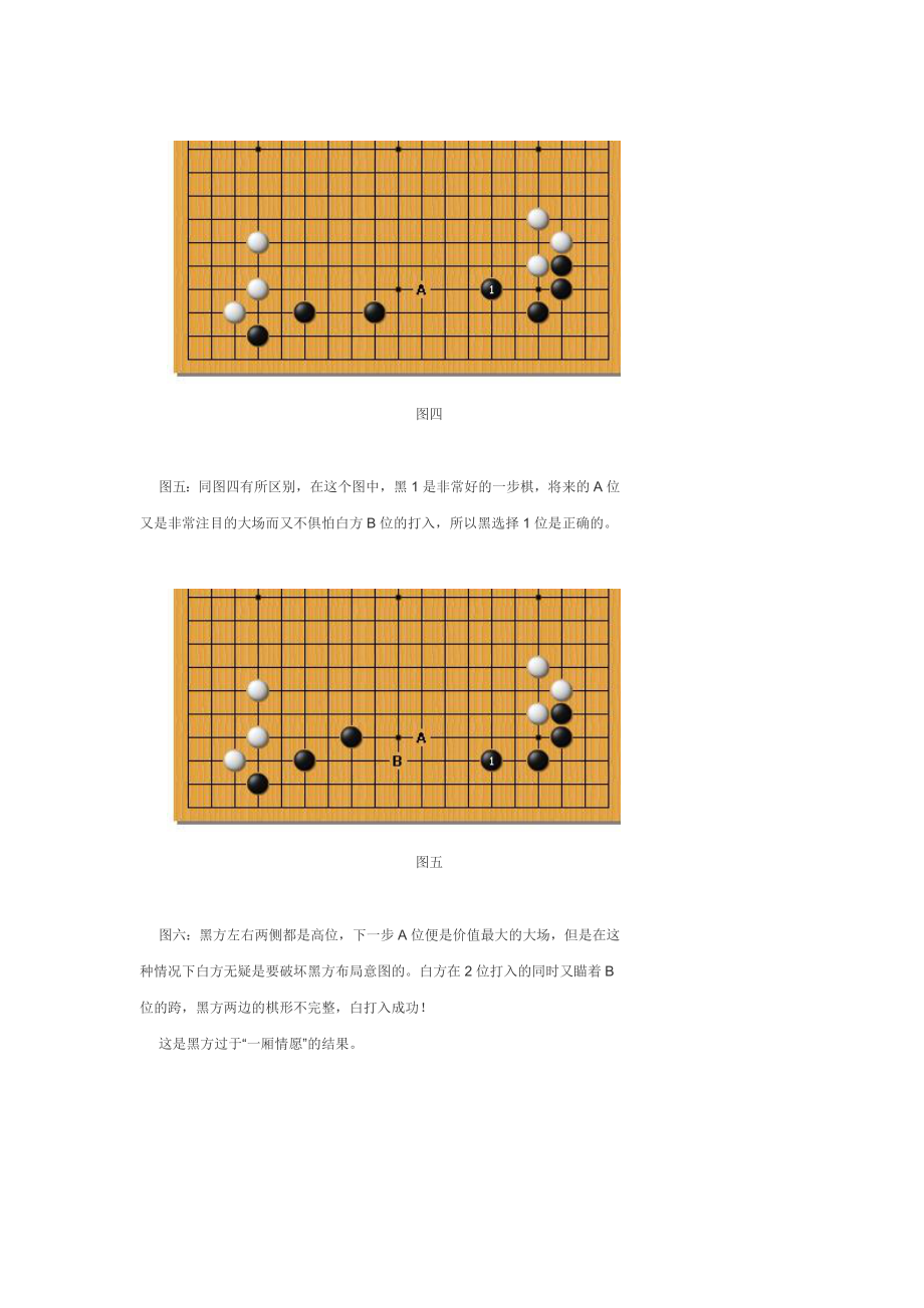 围棋基本布局_第3页