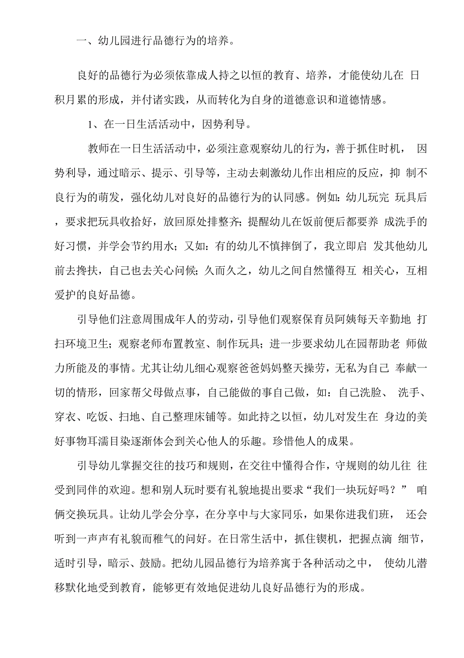 谈谈幼儿品德行为的培养_第3页