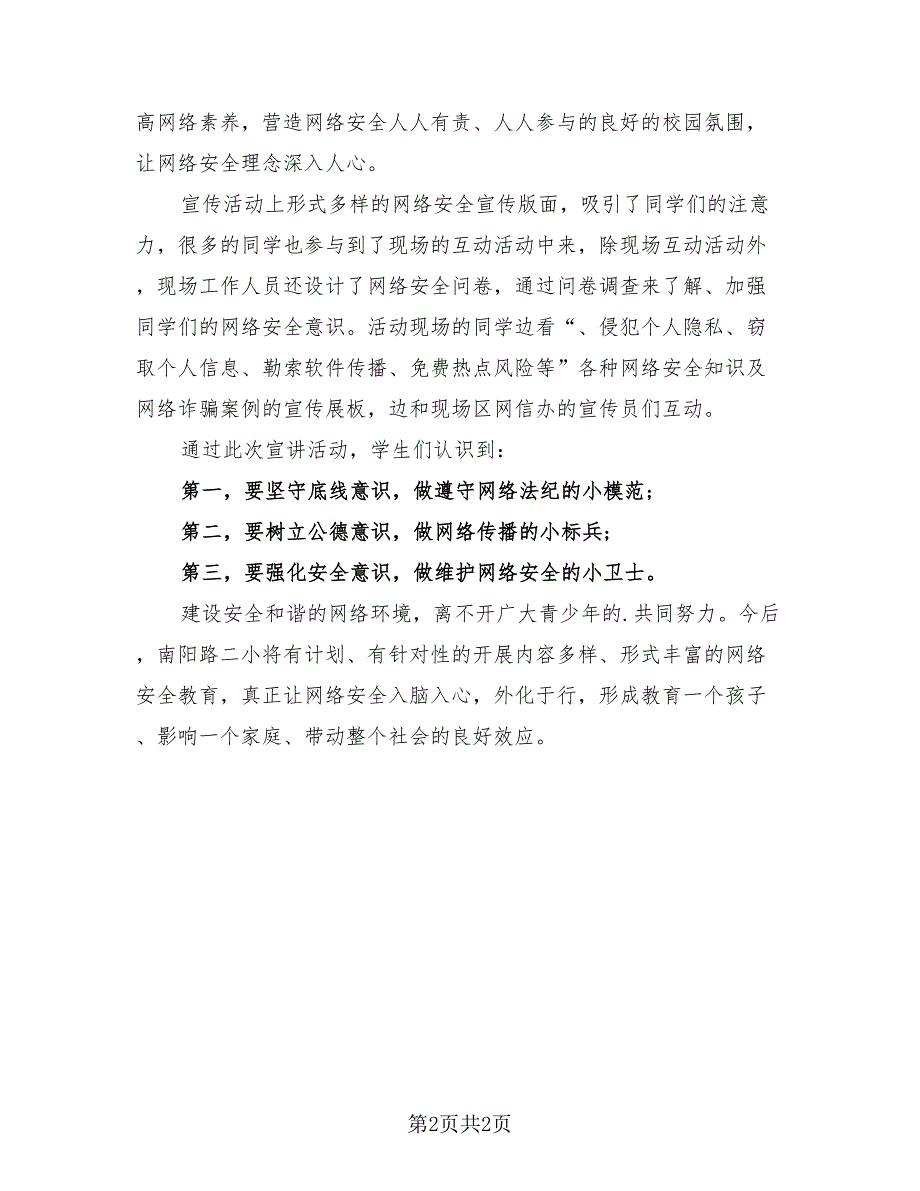 2023国家网络安全宣传周校园日活动总结心得（二篇）.doc_第2页