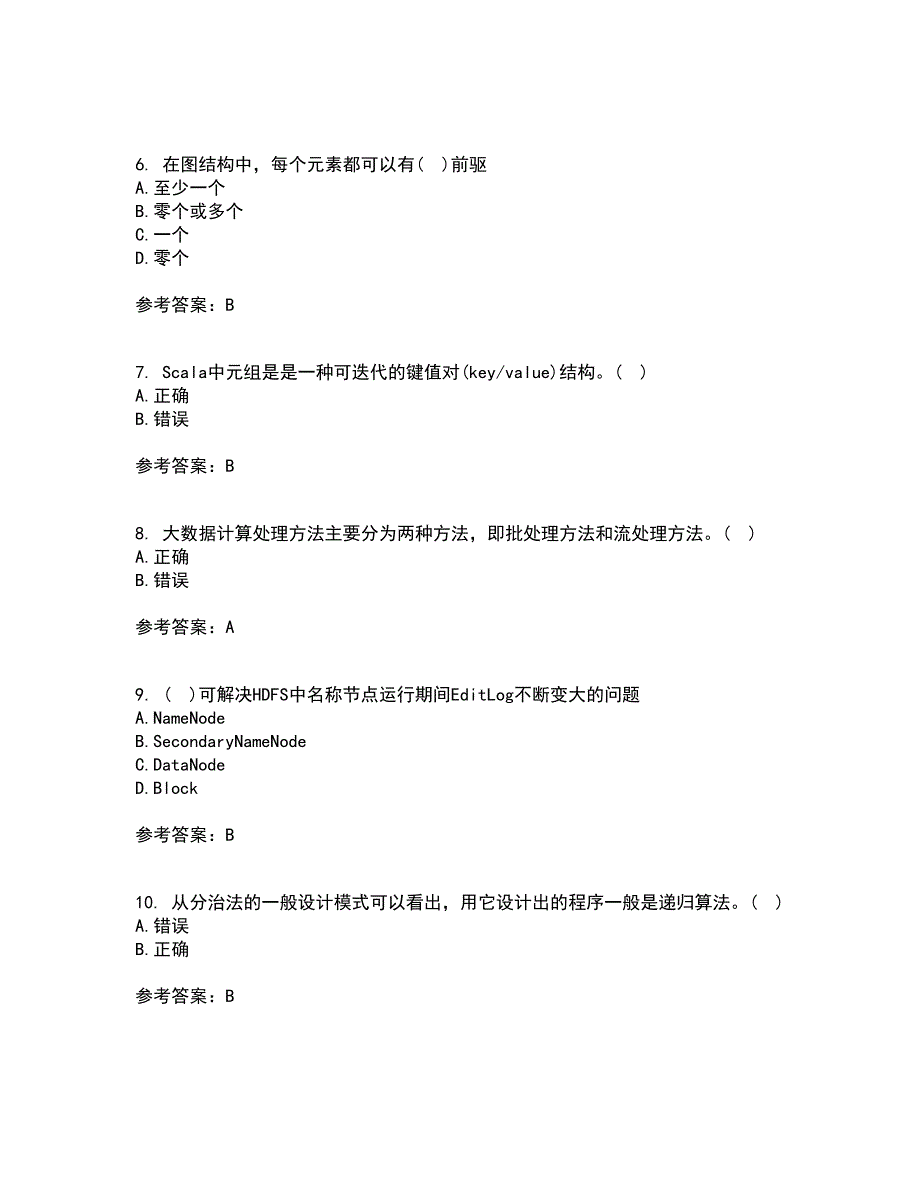 南开大学21秋《大数据开发技术》在线作业二满分答案91_第2页