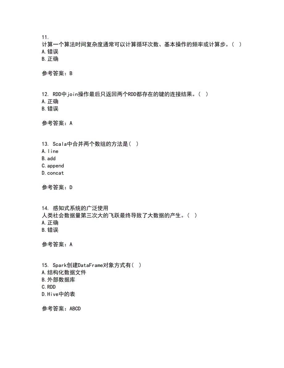 南开大学21秋《大数据开发技术》在线作业二满分答案91_第3页