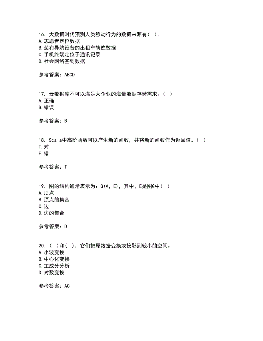 南开大学21秋《大数据开发技术》在线作业二满分答案91_第4页