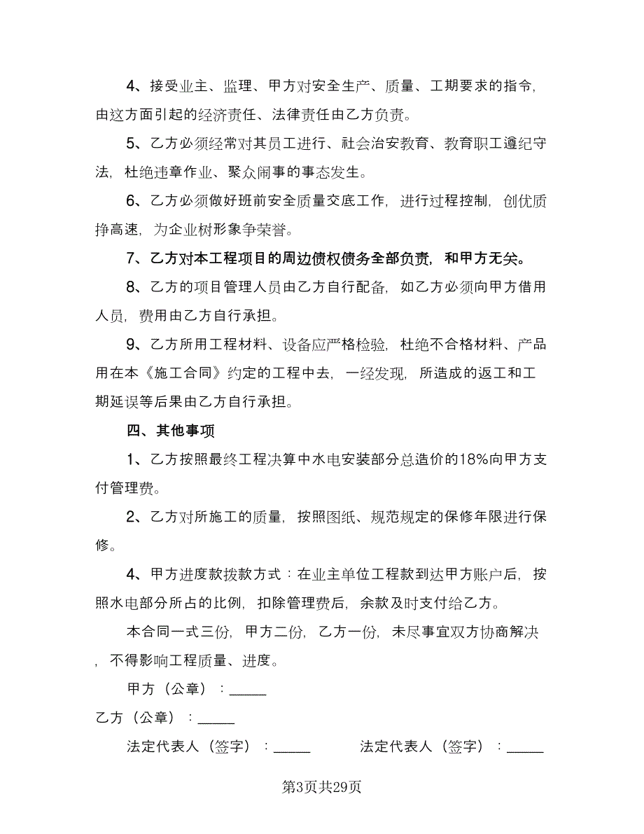 承包水电工程合同模板（六篇）.doc_第3页