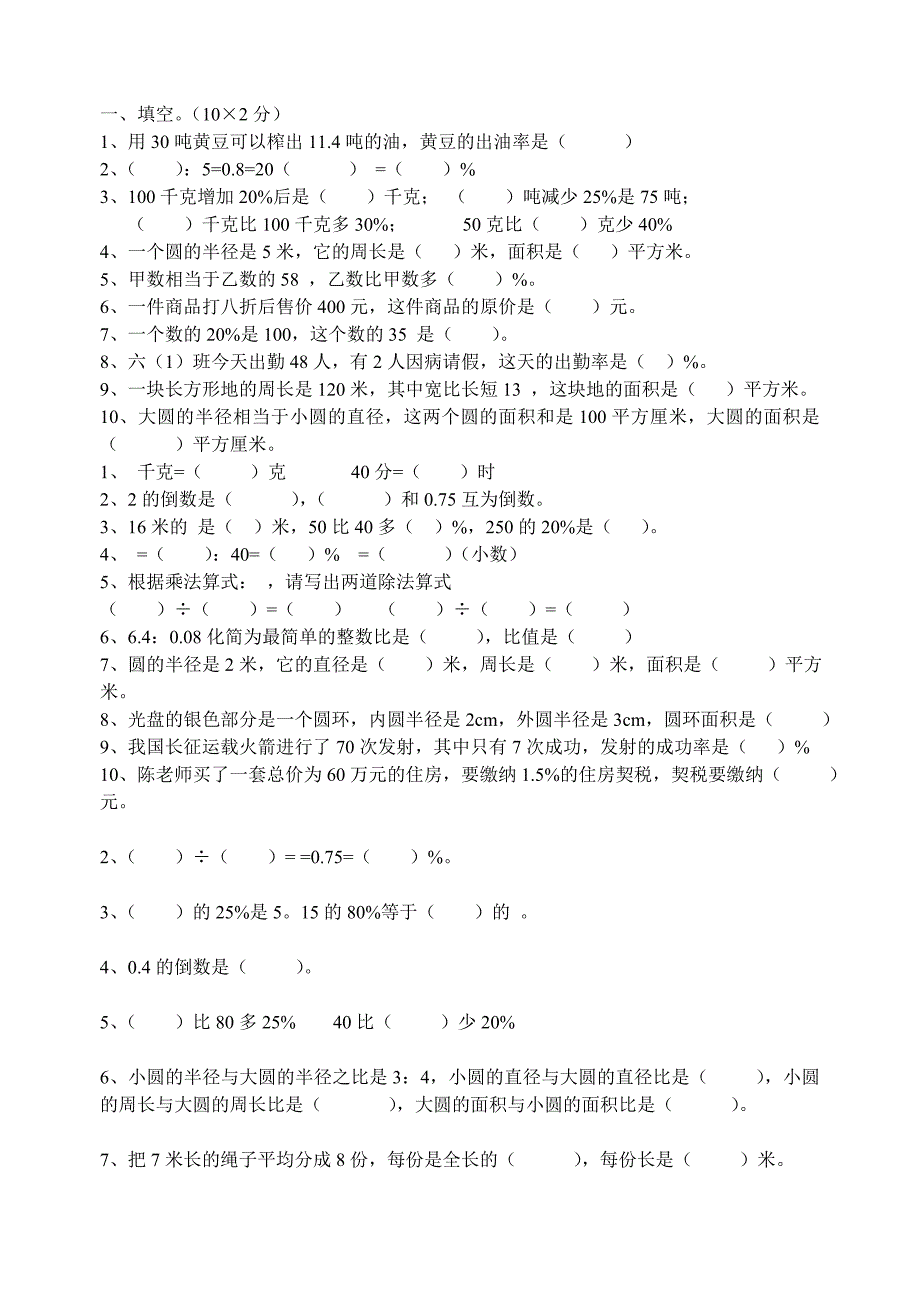 人教版六年级数学上册期末卷_第1页