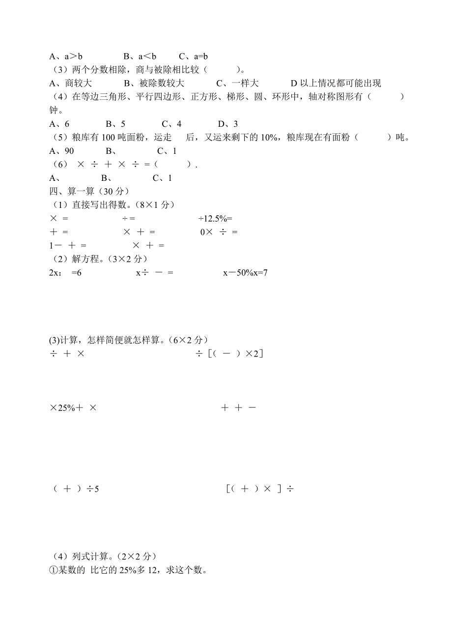 人教版六年级数学上册期末卷_第3页